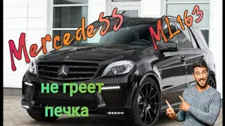 мерседесс мл163 как снять панель. замена радиатора печки