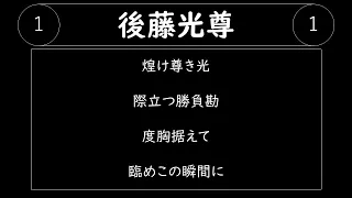 【プロ野球】作業が進む神応援歌メドレー②《100選》