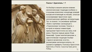 Альберт Великий (5).  Философия