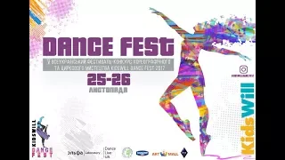 KIDSWILL DANCE FEST 2017 Зразковий ансамбль естрадно спортивного танцю Перлинка За живих і чужих син