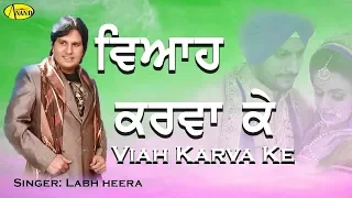 VIAH KARVA KE l LABH HEERA l LATEST PUNJABI SONG 2019 l JUST PUNJABI l NEW PUNJABI SONG 2019