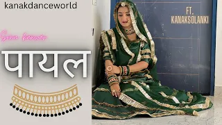 पायल ॥ft. Kanaksolanki || new Rajasthani dance 2023|| Rajasthani song|| kanakdanceworld
