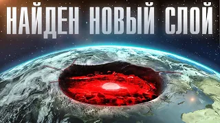 Ученые обнаружили в ядре Земли новый странный слой!