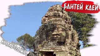 Тайны и загадки руин Ангкора Бантай Кдей: Открываем молчащие тайны древней империи!