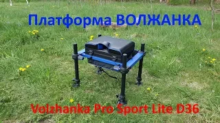 Платформа Volzhanka Pro Sport D36 Lite. ОБЗОР