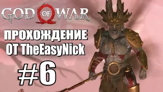 God of War. Прохождение. #6. Эльфы.