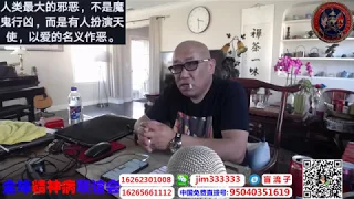 2020.01.31盲流子直播【第106期】为中国人民祈福，愿祖国人民早日脱离苦难！天佑美国！