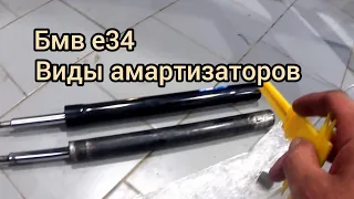 С какой проблеммой можно сталкнуться при замене амартизаторов на бмв е34.