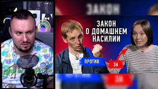 Закон о домашнем насилии: разрушение или спасение семьи? | Противостояние | Секреты ► Реакция Ченда