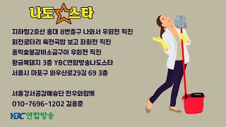 청소년가요대전나도스타 YBC연합방송홍대입구센터 비영리민간단체서울강서공감예술단 대표김홍준