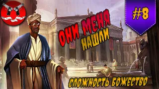 ОНИ ПРИШЛИ ЗА МНОЙ ✪ Civilization 5 за германию на божестве #8