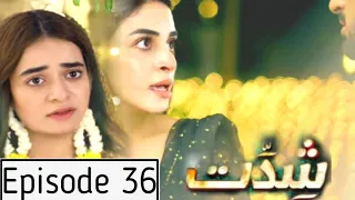 shiddat 2nd last episode || All Pakistani drama || bhatti reviews || viral video || best scenes #geo