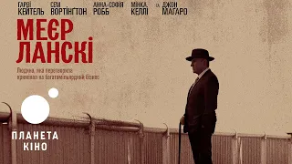 Меєр Ланскі - офіційний трейлер (український)