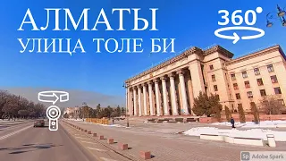 Алматы. улица Толе би (Комсомольская). 💫 360° видео с пространственным звуком (Insta360 ONE X2)