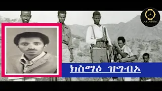 ክስማዕ ዝግብኦ Hidray Feseha tells history of ELF Fedayin