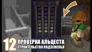 Проверка магазина Альцеста + Строительство ПОДЗЕМЕЛЬЯ - MineShield #12