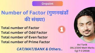 Number of Factors । गुणनखंडों की संख्या । Part 1। Basic & Short Method । Onpoint । Avi Tanik ।🔥🔥🔥