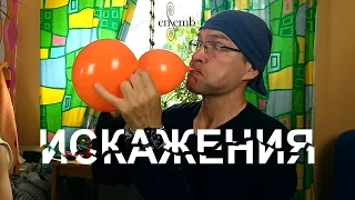 Нелинейные искажения. Объяснение на пальцах (шарах)