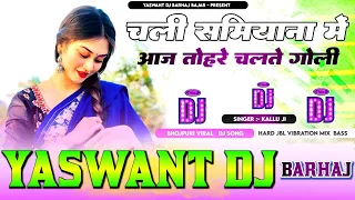 #Chali Samiyana Me Aaj Tohare Chalte #GoLi Hard Vibration Bass Mix DJ Abhishek Barhaj Deoria