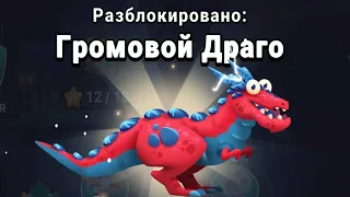 Dino Bash: Travel Thrugh Time #45 ГРОМОВОЙ ДРАГО СПАСЁН 🤗