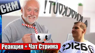 Реакция на Чашечка крепкого трэша (Cuphead) - Канал СЮС