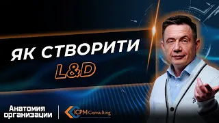 Як створити систему навчання та розвитку