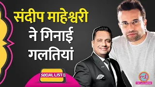 Sandeep Maheshwari ने YouTube में लिखीं Vivek Bindra की गलतियां, क्या क्या बोला? | Social List