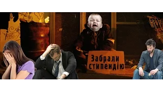 Все, стипендії не буде...