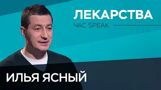 «Перебои точно будут». Эксперт фармацевтического фонда о рынке лекарств в России // Час Speak