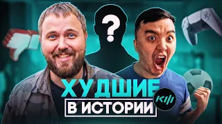 КУБОК ФИФЕРОВ - ТОП 10 ХУДШИХ УЧАСТНИКОВ