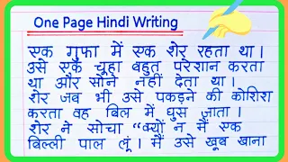 One Page Writing Hindi me | hindi ki writing | hindi writing | sulekh | hindi handwriting |