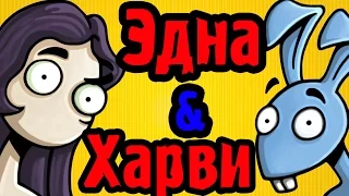 СУМАСШЕДШАЯ БЕСПРЕДЕЛЬЩИЦА - Эдна и Харви - №2