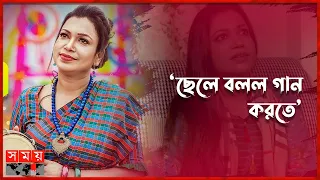 'শুধু লালনের গান গেয়ে ইন্ডাস্ট্রিতে টিকে থাকা কঠিন' | Sumi Shabnam | Singer | Somoy Entertainment