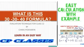 WHAT IS THIS 30-30-40 FORMULA? HOW TO GIVE MARKS FOR CLASS 12 USING THIS FORMULA? |CP CLASSES