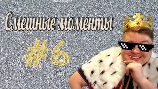 САМЫЕ СМЕШНЫЕ МОМЕНТЫ #6 ДЕМАСТЕР И ЕГО СМЕХ