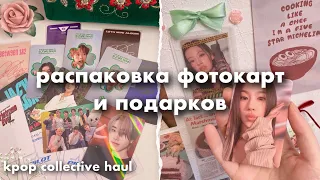 распаковываем подарки и другие kpop фотокарты stray kids, twice и др 👒 kpop collective haul