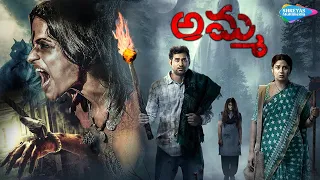 అమ్మ - AMMA Telugu Full Length Movie | Ani, Gourav, Rupa | Telugu New Movies 2024 Full Movie