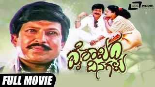 Vaishakada Dinagalu – ವೈಶಾಖದ ದಿನಗಳು | Kannada Full Movie | Vishnuvardhan | Moon Moon Sen