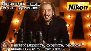 Рейтинг объективов Nikon в свадебной фотографии by Кондратенков