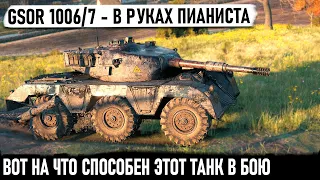 Gsor 1006/7 ● Пианист взял колесо и показал на что способен этот танк в бою world of tanks