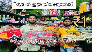 Toys-ന് ഇത്ര വിലക്കുറവോ? ടോയ്സിനു ₹1 രൂപ | High Profit Business |