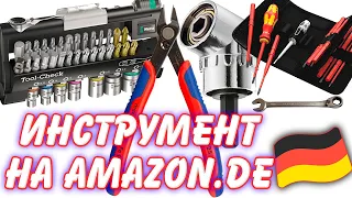 Закупил инструмент для работы в Германии на AMAZON на 200 евро