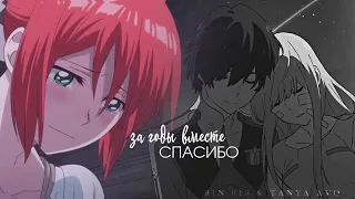 Спасибо за годы вместе (совместно с Rin 013) | грустный аниме клип про любовь | amv mix | аниме клип