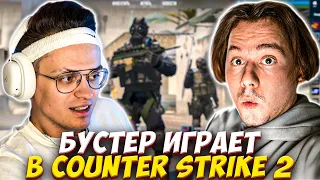 БУСТЕР ИГРАЕТ в НОВЫЙ COUNTER STRIKE на SOURCE 2 с ФРИК СКВАДОМ / ЭКСАЙЛ, СТРОГО, ЛИКС BUSTER КС ГО