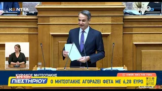 Ακρίβεια τέλος - Ο Μητσοτάκης αγοράζει φέτα με 6,28 ευρω | Kontra Channel