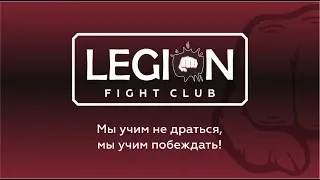 Fight club LEGION Бердянск