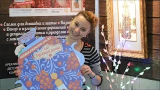 Формула Рукоделия Москва. Зима 2018. Застройка.