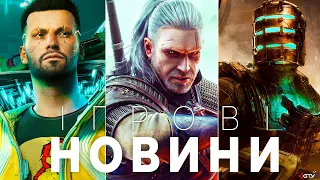 ІГРОВІ НОВИНИ The Witcher 4, Блазні Atomic Heart, Лайно VK Play, Need for Speed Unbound, Dead Space