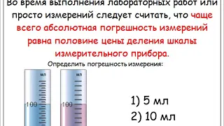 Погрешности измерений_Учу физику сам