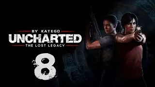 Uncharted: The Lost Legacy. #8. [Бивень Ганеши]